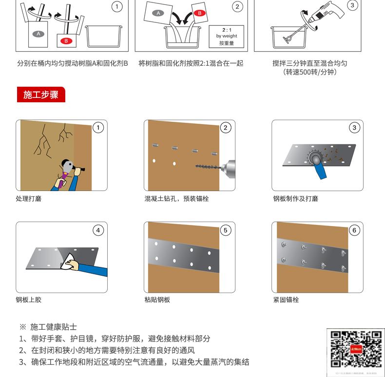 包钢通什镇粘钢加固施工过程